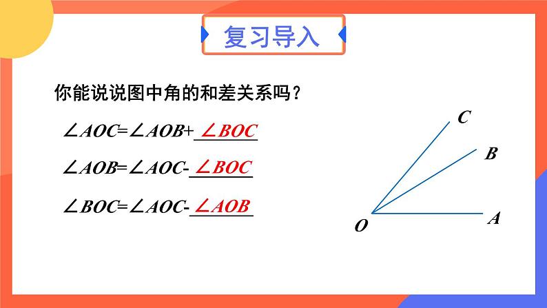 6.3.3 余角和补角  课件 2024--2025学年人教版七年级数学上册03