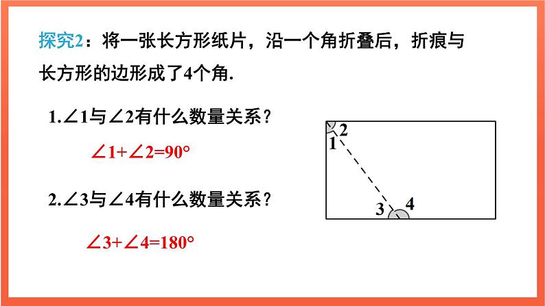 6.3.3 余角和补角  课件 2024--2025学年人教版七年级数学上册05