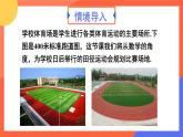 綜合與實踐 設計學校田徑運動會比賽場地 課件 2024--2025學年人教版七年級數(shù)學上冊