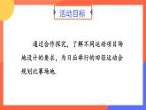 綜合與實踐 設計學校田徑運動會比賽場地 課件 2024--2025學年人教版七年級數(shù)學上冊
