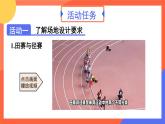 綜合與實踐 設計學校田徑運動會比賽場地 課件 2024--2025學年人教版七年級數(shù)學上冊