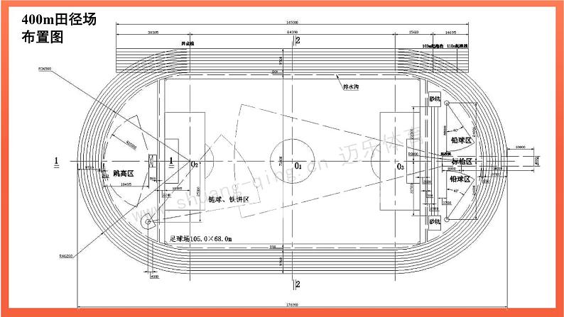 综合与实践 设计学校田径运动会比赛场地 课件 2024--2025学年人教版七年级数学上册07