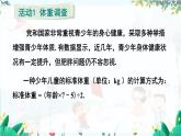人教【2024版】七上数学 第1单元数学活动 PPT课件