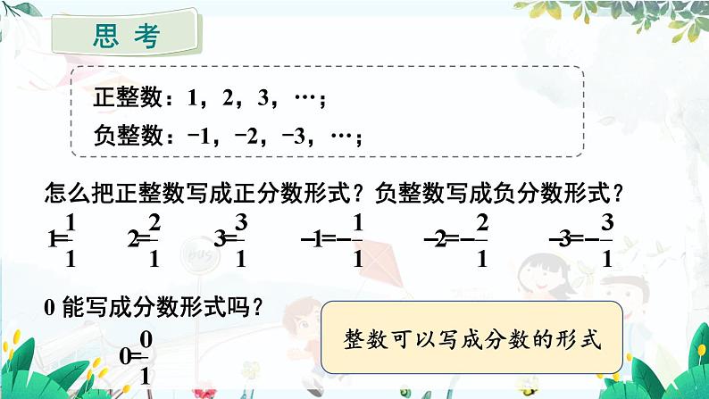 人教【2024版】七上数学 第1单元1.2.1 有理数的概念 PPT课件05