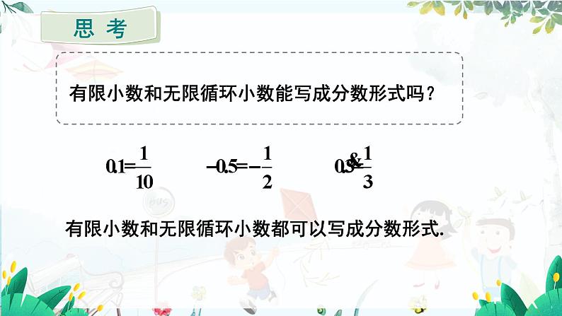 人教【2024版】七上数学 第1单元1.2.1 有理数的概念 PPT课件06