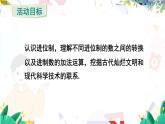 人教【2024版】七上数学 第2单元 综合与实践 进位制的认识与探究 PPT课件