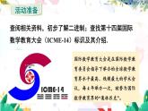 人教【2024版】七上数学 第2单元 综合与实践 进位制的认识与探究 PPT课件