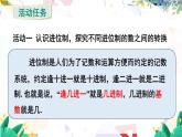 人教【2024版】七上数学 第2单元 综合与实践 进位制的认识与探究 PPT课件