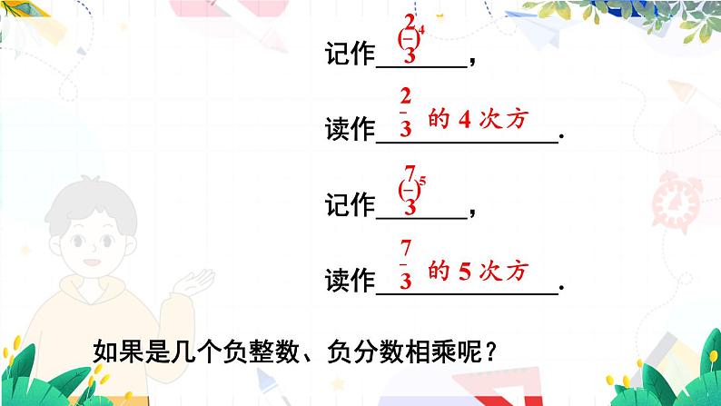 人教【2024版】七上数学 第2单元 2.3.1 第1课时 有理数的乘方 PPT课件05