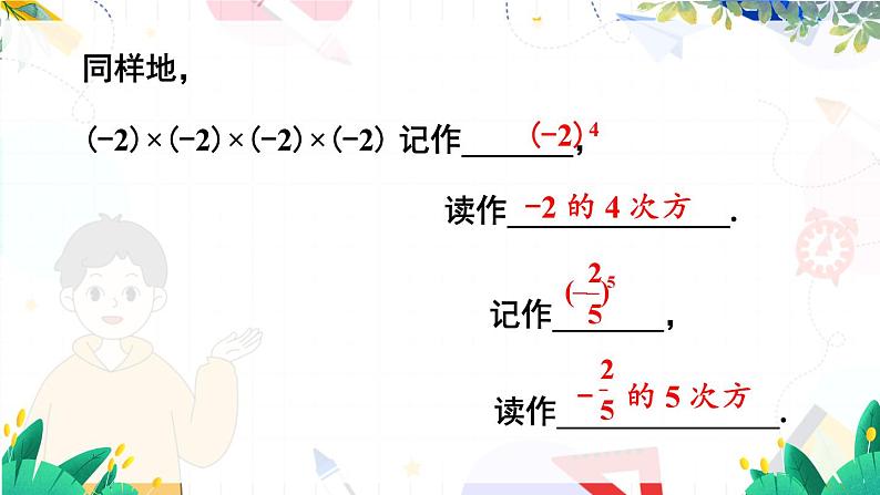 人教【2024版】七上数学 第2单元 2.3.1 第1课时 有理数的乘方 PPT课件06