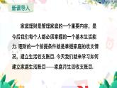 人教【2024版】七上数学 第2单元 数学活动 PPT课件