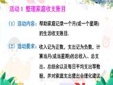 人教【2024版】七上数学 第2单元 数学活动 PPT课件