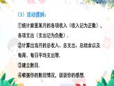 人教【2024版】七上数学 第2单元 数学活动 PPT课件