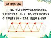 人教【2024版】七上数学 第3单元 数学活动 PPT课件