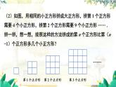 人教【2024版】七上数学 第3单元 数学活动 PPT课件