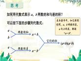 人教【2024版】七上数学 第3单元 3.1  第2课时 列代数式表示数量关系 PPT课件