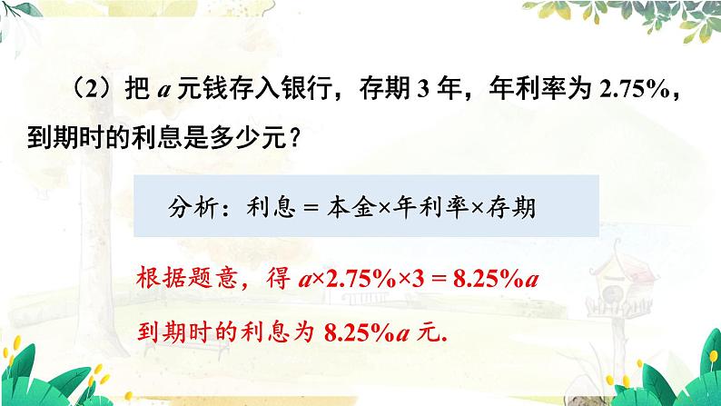 人教【2024版】七上数学 第3单元 3.1  第2课时 列代数式表示数量关系 PPT课件08