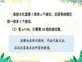 人教【2024版】七上数学 第3单元 3.2  第1课时 求代数式的值 PPT课件