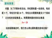 人教【2024版】七上数学 第3单元 3.2  第1课时 求代数式的值 PPT课件