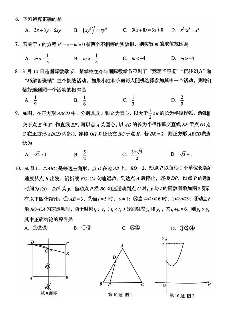 2024年济南市中考数学真题(含答案)03