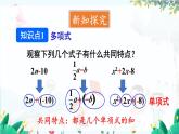 人教【2024版】七上数学 第4单元 4.1 第2课时 多项式和整式 PPT课件