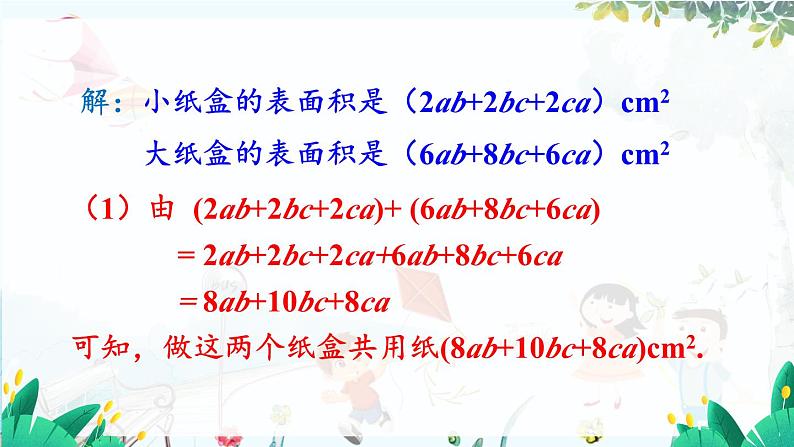 人教【2024版】七上数学 第4单元 4.2 第3课时 整式的加法与减法 PPT课件第6页