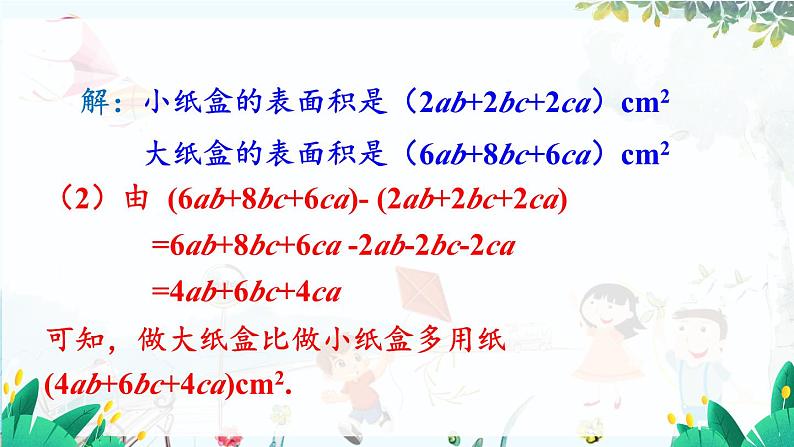 人教【2024版】七上数学 第4单元 4.2 第3课时 整式的加法与减法 PPT课件第7页