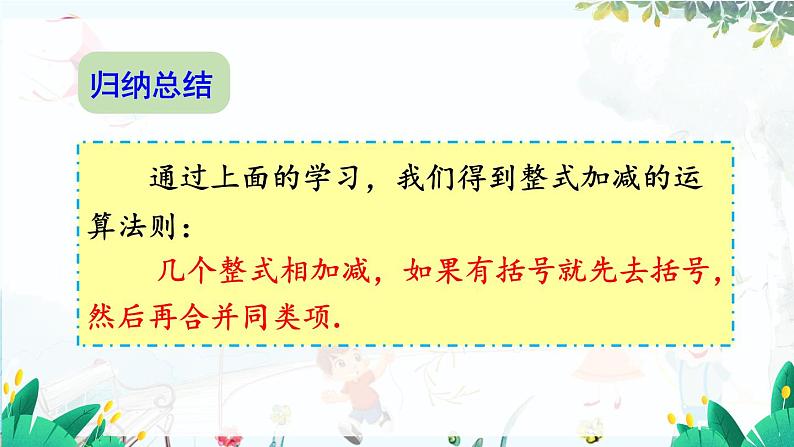 人教【2024版】七上数学 第4单元 4.2 第3课时 整式的加法与减法 PPT课件第8页