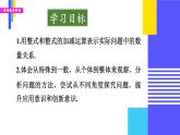 人教【2024版】七上数学 第4单元 数学活动 PPT课件