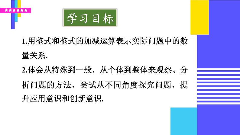 人教【2024版】七上数学 第4单元 数学活动 PPT课件第2页