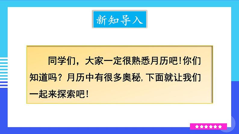 人教【2024版】七上数学 第4单元 数学活动 PPT课件第3页