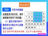 人教【2024版】七上数学 第4单元 数学活动 PPT课件
