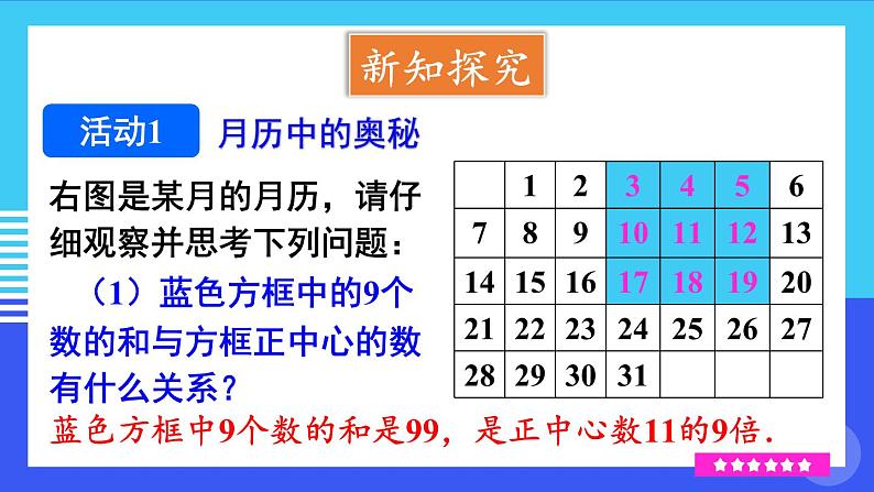 人教【2024版】七上数学 第4单元 数学活动 PPT课件第4页