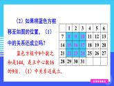 人教【2024版】七上数学 第4单元 数学活动 PPT课件