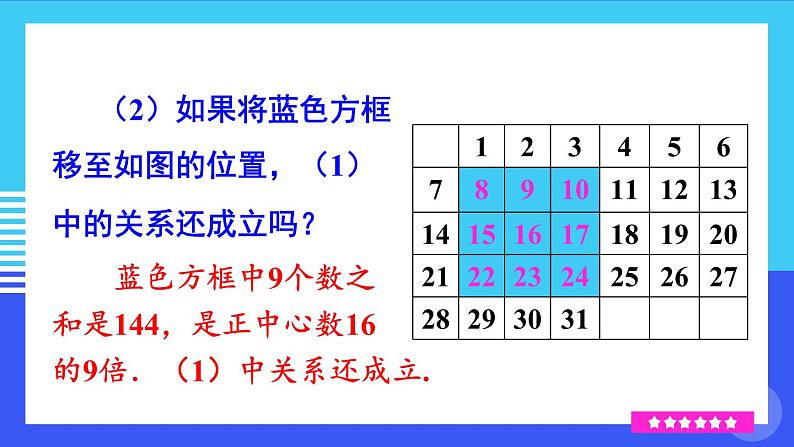 人教【2024版】七上数学 第4单元 数学活动 PPT课件第5页