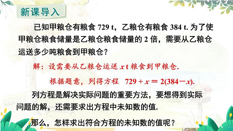 人教【2024版】七上数学 第5单元 5.1.1 第2课时 方程的解及一元一次方程 PPT课件03