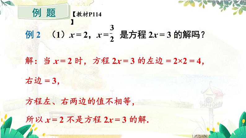 人教【2024版】七上数学 第5单元 5.1.1 第2课时 方程的解及一元一次方程 PPT课件06