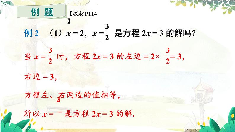 人教【2024版】七上数学 第5单元 5.1.1 第2课时 方程的解及一元一次方程 PPT课件07