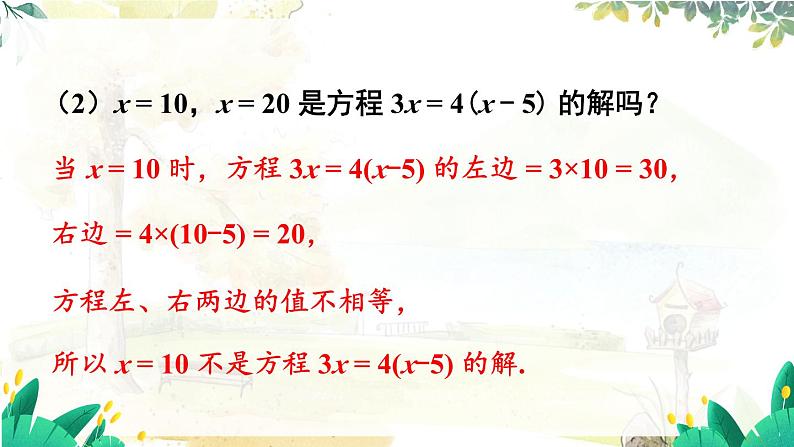 人教【2024版】七上数学 第5单元 5.1.1 第2课时 方程的解及一元一次方程 PPT课件08