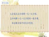 人教【2024版】七上数学 第5单元 5.2  第4课时 利用去分母解一元一次方程 PPT课件