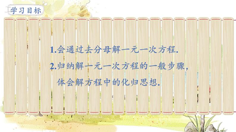 第4课时 利用去分母解一元一次方程第2页