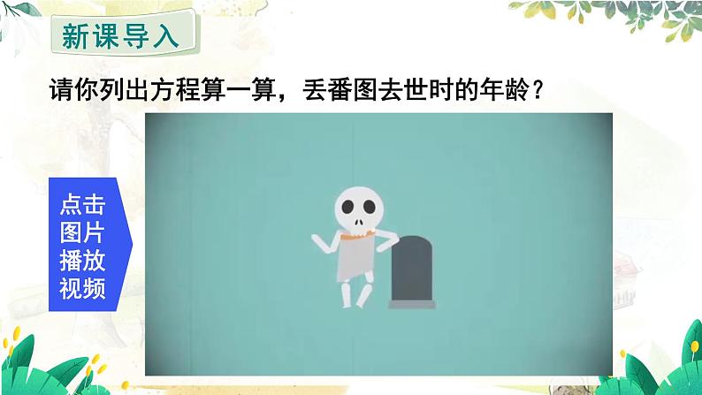 第4课时 利用去分母解一元一次方程第3页