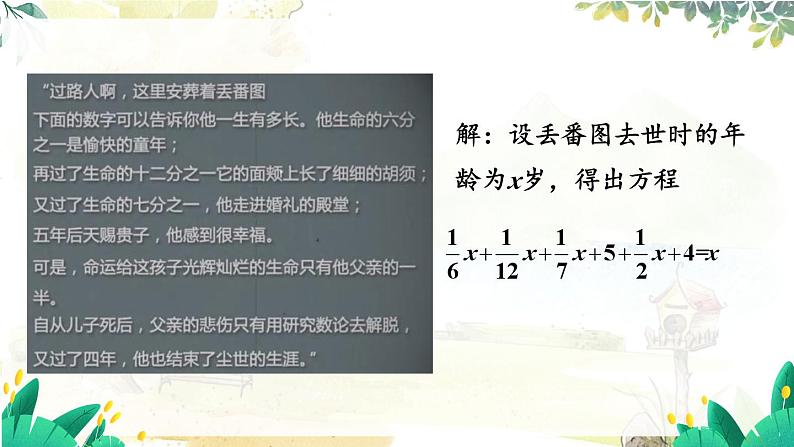 第4课时 利用去分母解一元一次方程第4页