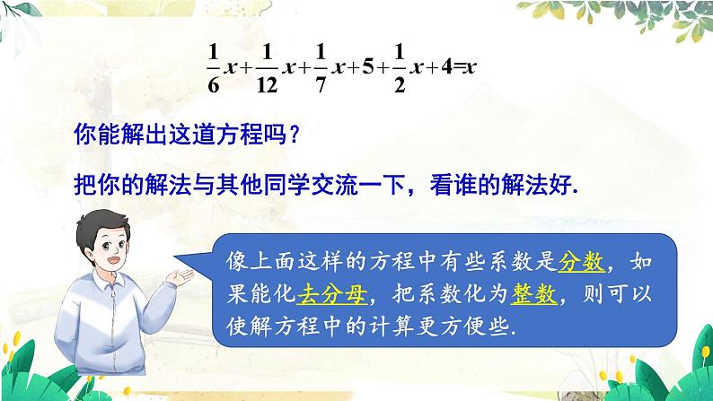 第4课时 利用去分母解一元一次方程第5页