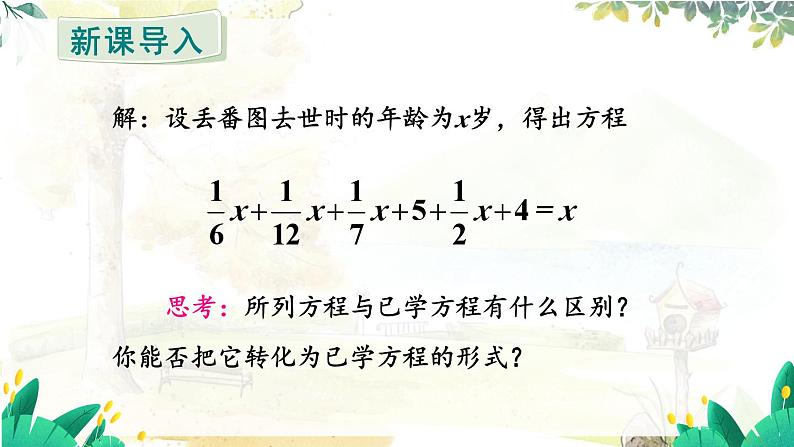 第4课时 利用去分母解一元一次方程第6页