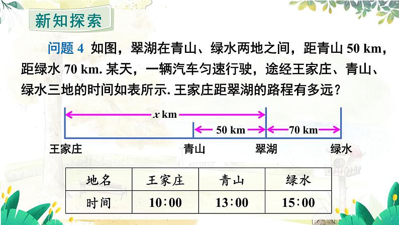 第4课时 利用去分母解一元一次方程第7页