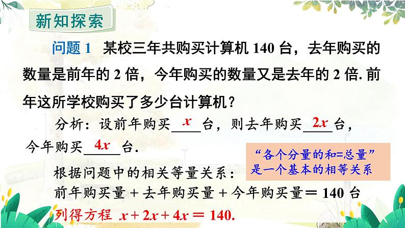 人教【2024版】七上数学 第5单元 5.2  第1课时 利用合并同类项解一元一次方程 PPT课件06