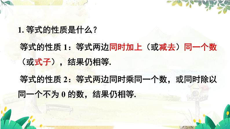 人教【2024版】七上数学 第5单元 5.2  第2课时 利用移项解一元一次方程 PPT课件第4页