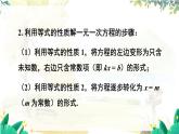 人教【2024版】七上数学 第5单元 5.2  第2课时 利用移项解一元一次方程 PPT课件