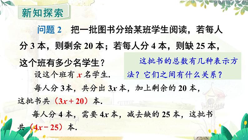 人教【2024版】七上数学 第5单元 5.2  第2课时 利用移项解一元一次方程 PPT课件第6页